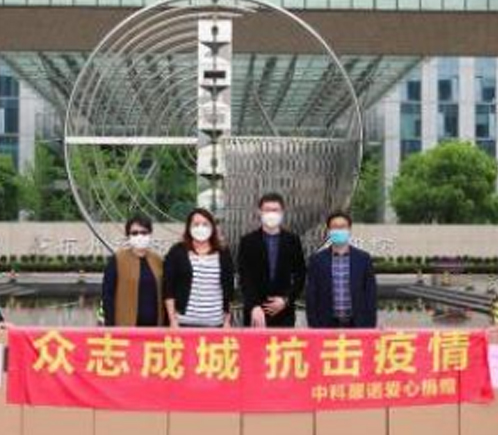 中科醒诺技术有限公司 众志成城,抗击疫情