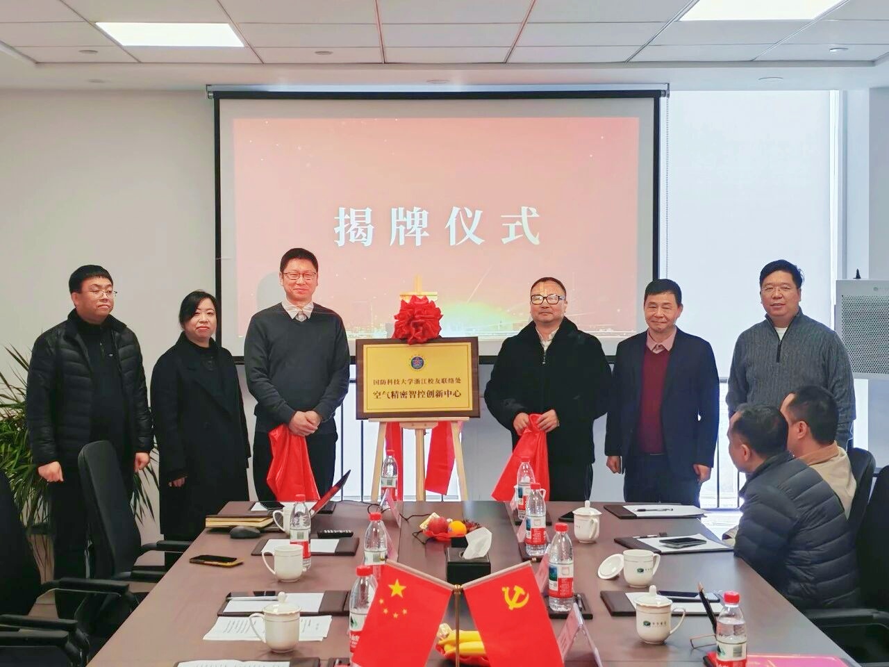 国防科技大学浙江校友联络处空气精密智控创新中心揭牌仪式成功举办