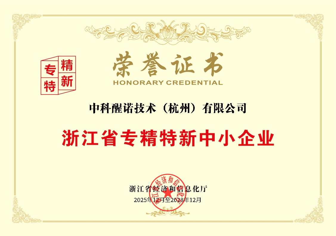 浙江省专精特新中小企业