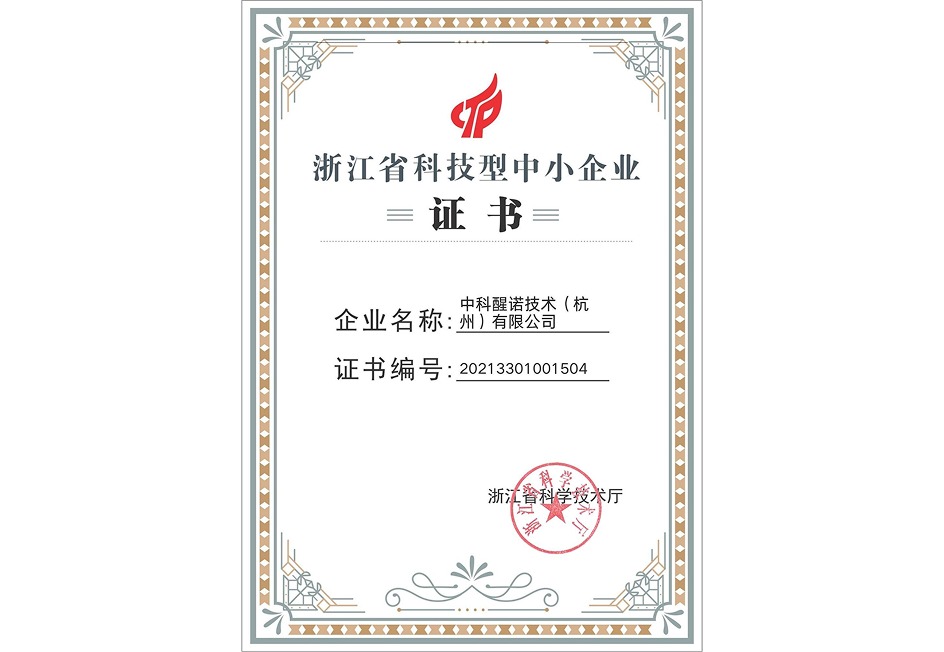 浙江省科技型中小企业
