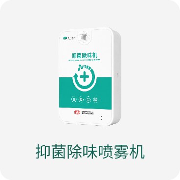 抑菌除味喷雾机