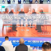中科醒诺亮相广州老博会，赋能银发康养产业空气健康升级！